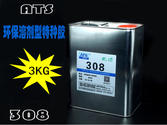 ATS环保溶剂型特种胶 900ML/3kg