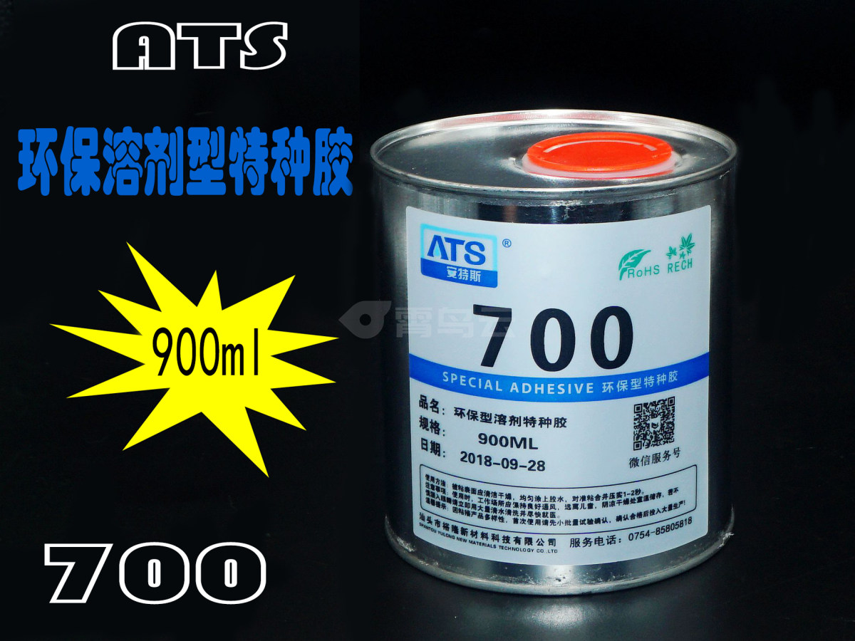 ATS 环保溶剂型特种胶 粘接力强