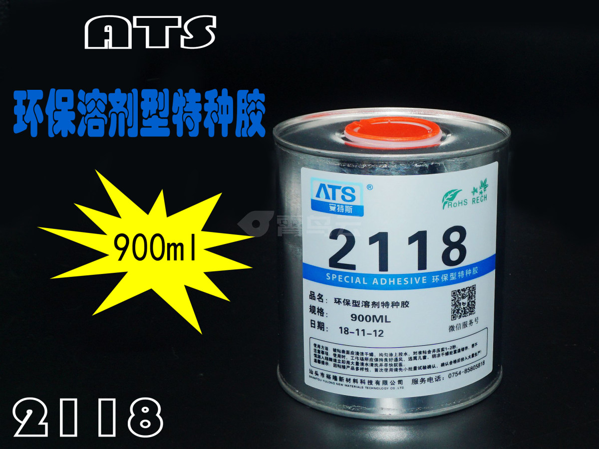 ATS 2118 环保溶剂型特种胶 3KG