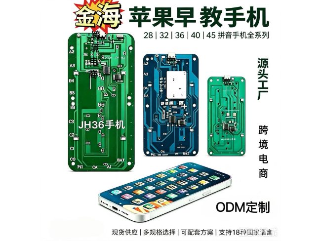 苹果手机线路板！玩具线路板！玩具主板