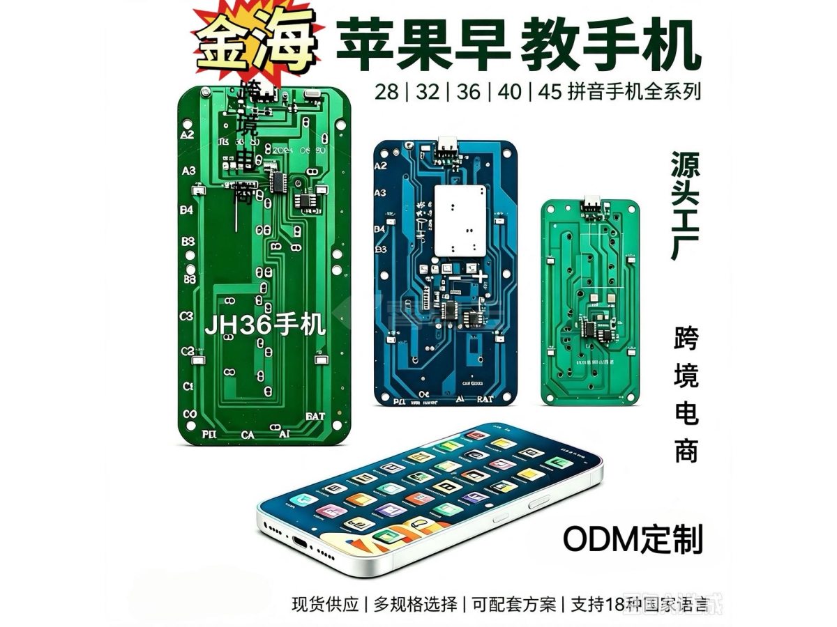 苹果手机线路板！玩具线路板！玩具主板