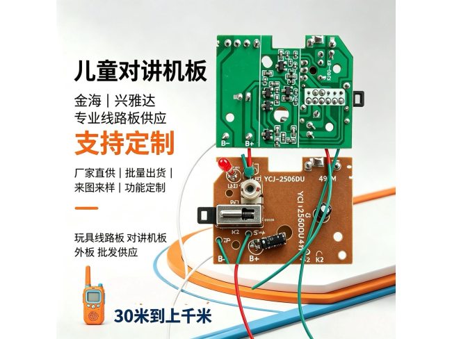 儿童对讲机