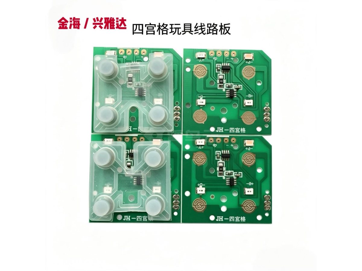 四宫格！解压线路板！玩具线路板！玩具主板
