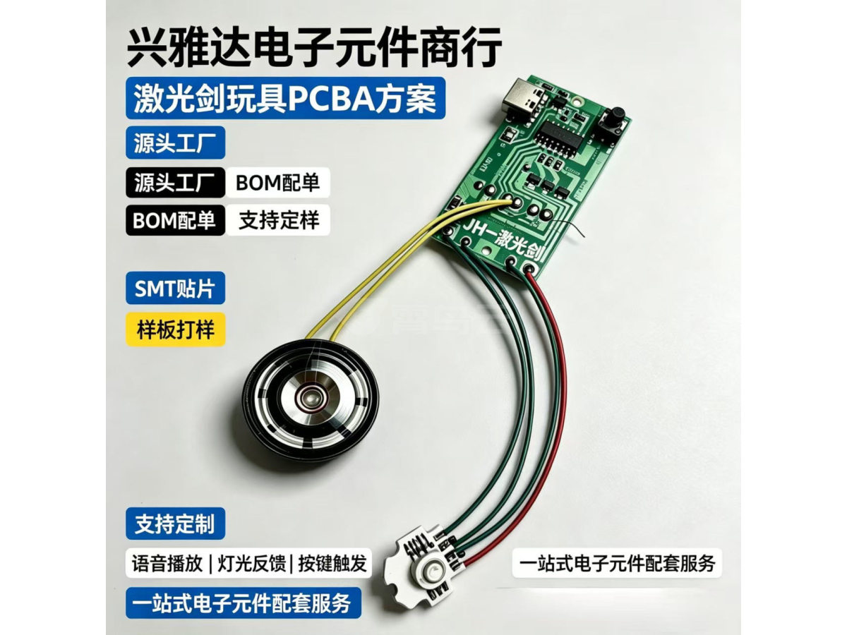 激光剑！双头激光剑！线路板！玩具主板
