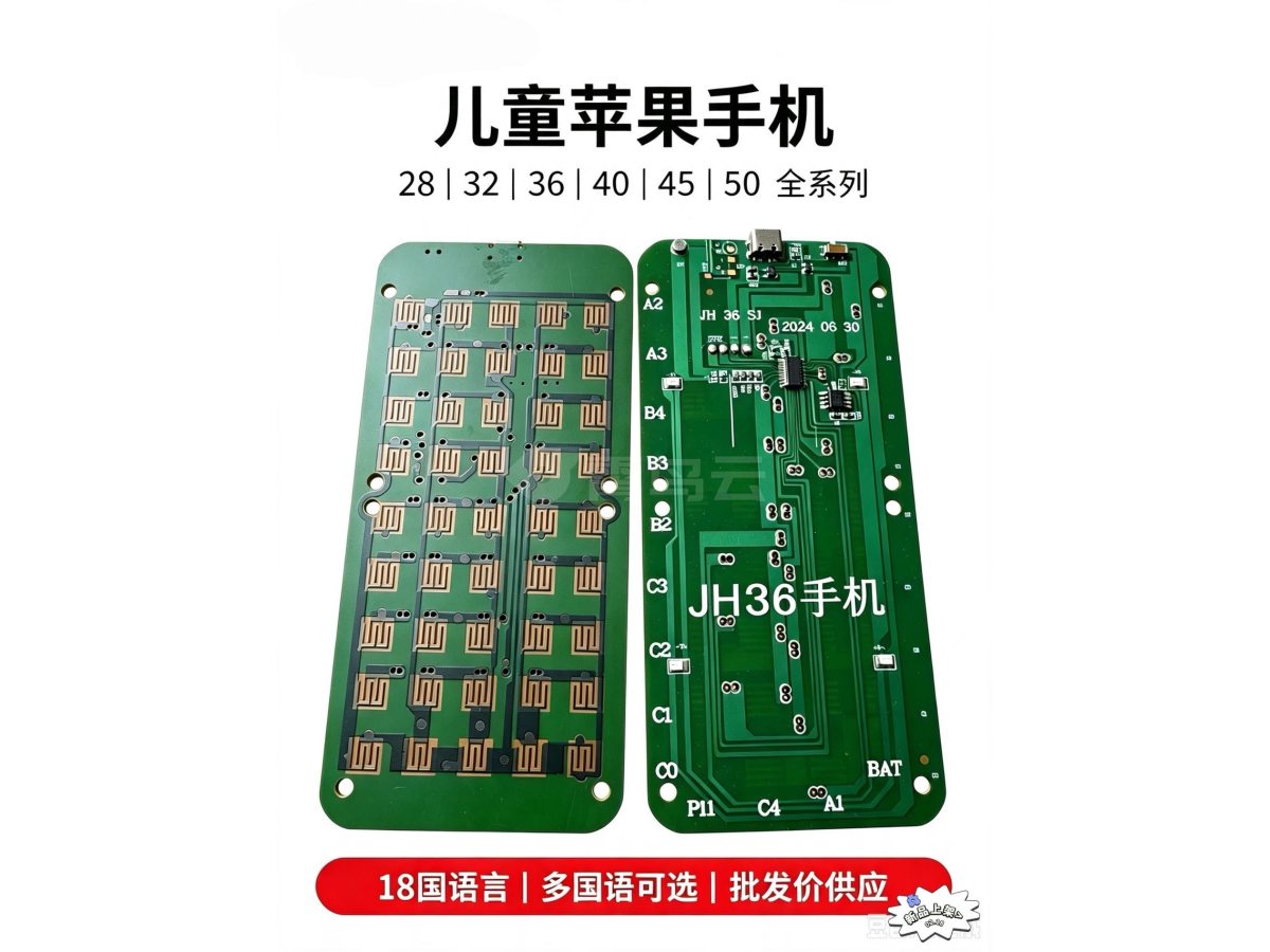 玩具手机线路板！玩具线路板！玩具主板