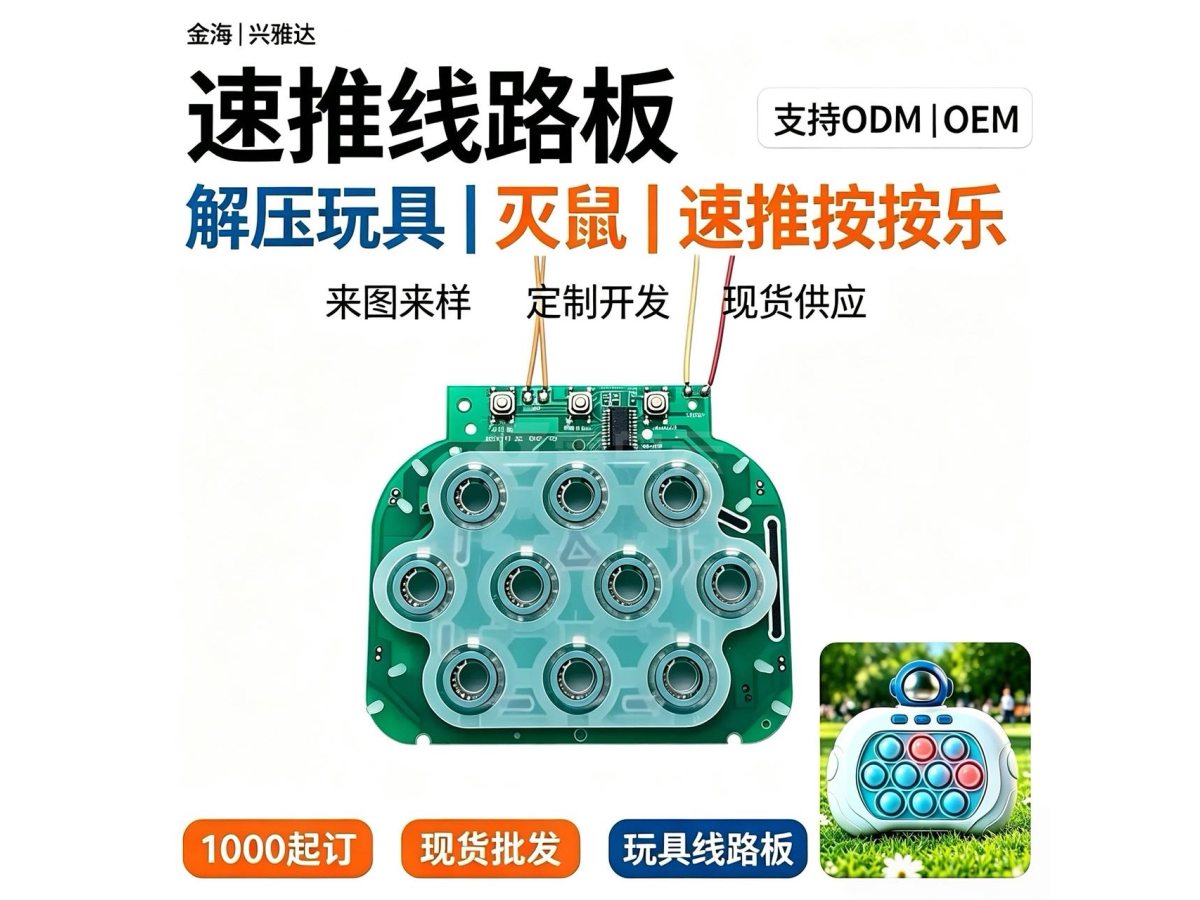 玩具线路板！速推线路板！玩具主板！PCBA板