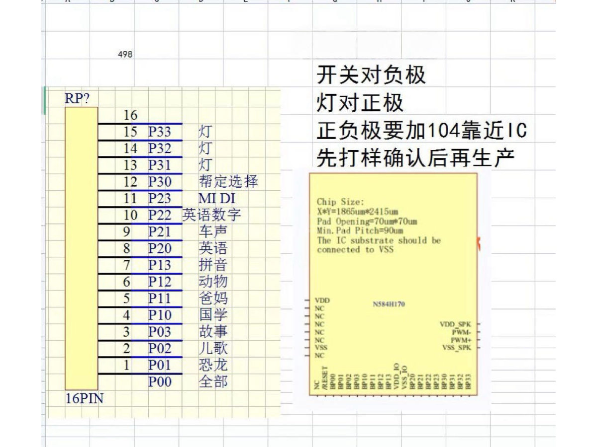 线路板、电子板。电路板。发声发光主控板。玩具配件