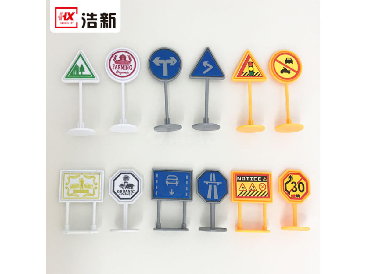 玩具塑料交通指示牌消防道路信号路障路标