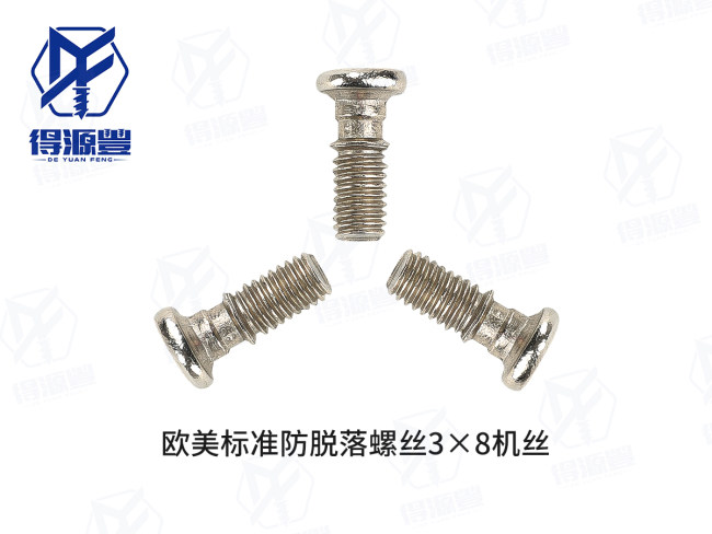 欧美标准防脱落螺丝3×8机丝