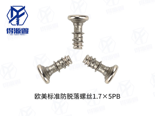 欧美标准防脱落螺丝1.7×5PB
