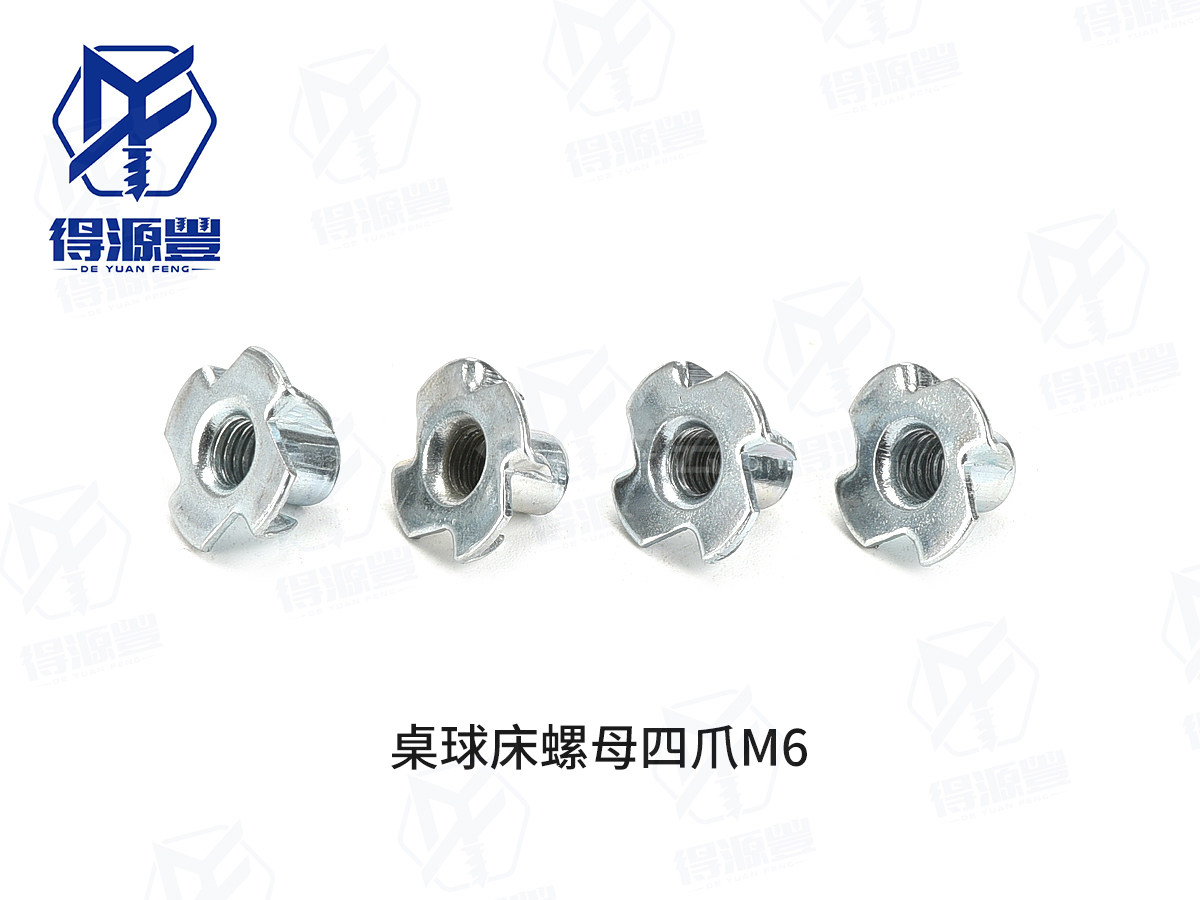 桌球床螺母四爪M6