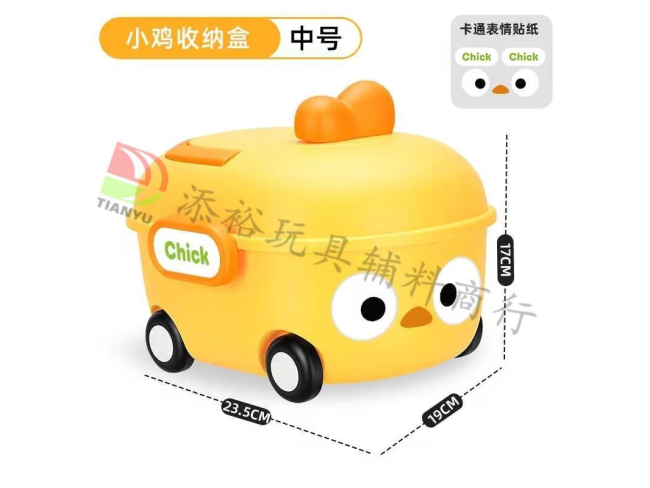 大眼小鸡车子收纳盒（中号）无装配