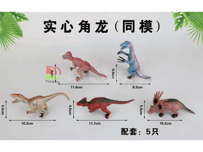 3.5寸 5只实心角龙同模