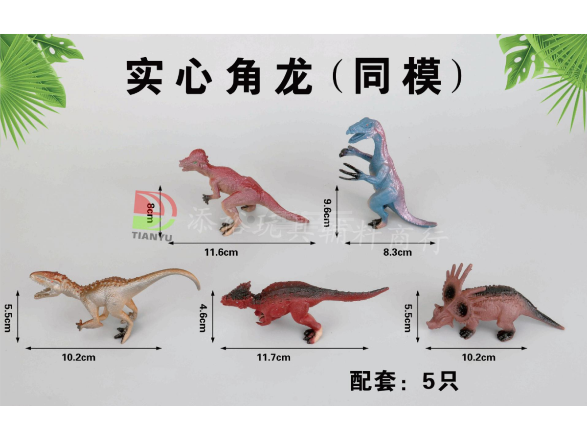 3.5寸 5只实心角龙同模