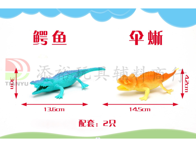 5寸鳄鱼、伞蜥