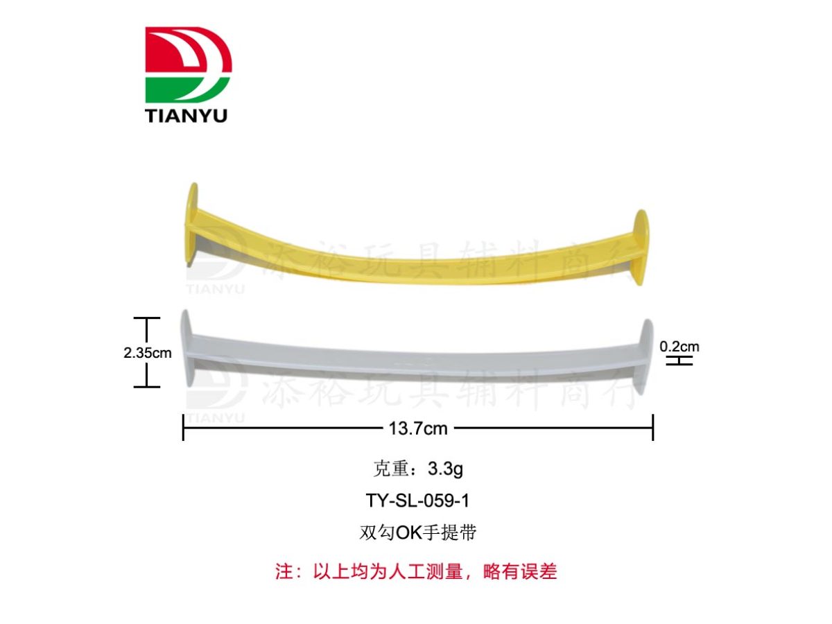 双勾ok手提带