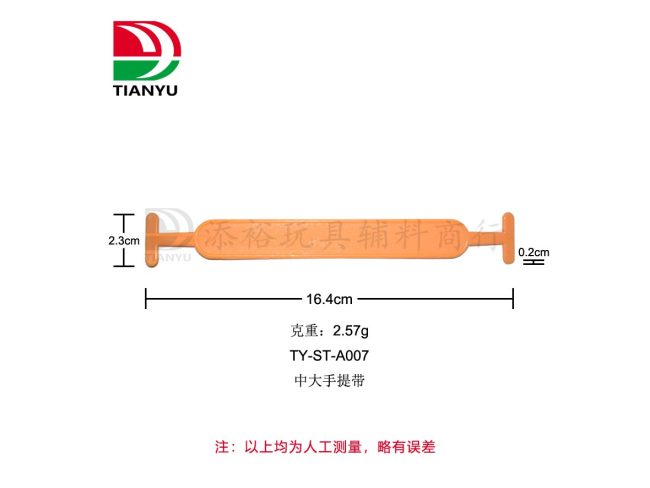 中手提带