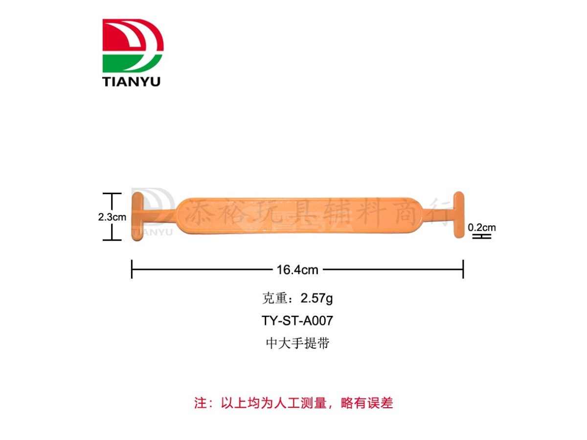 中手提带