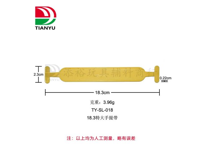 18.3特大手提带