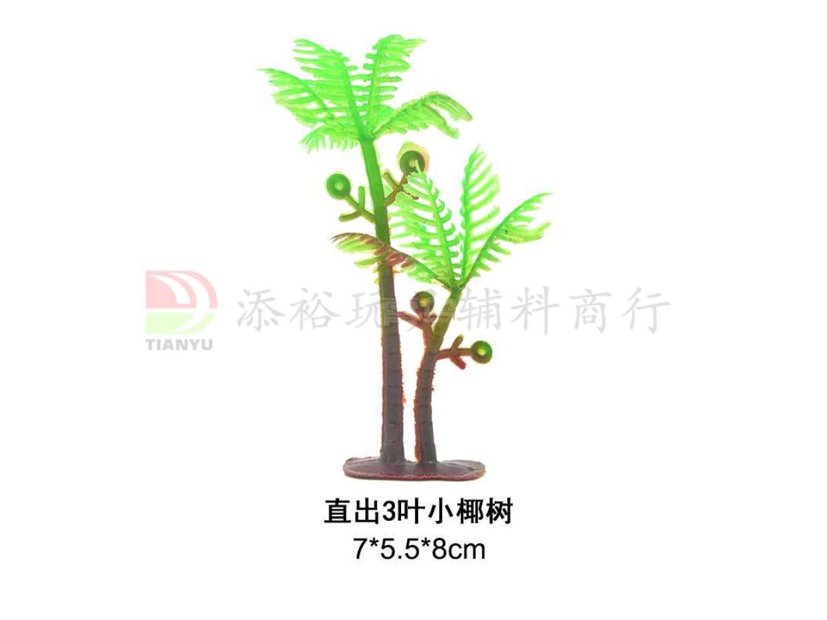 7*5.5*8cm直出3叶小椰树
