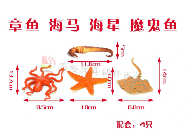 4.5寸海星、海马、章鱼、魔鬼鱼