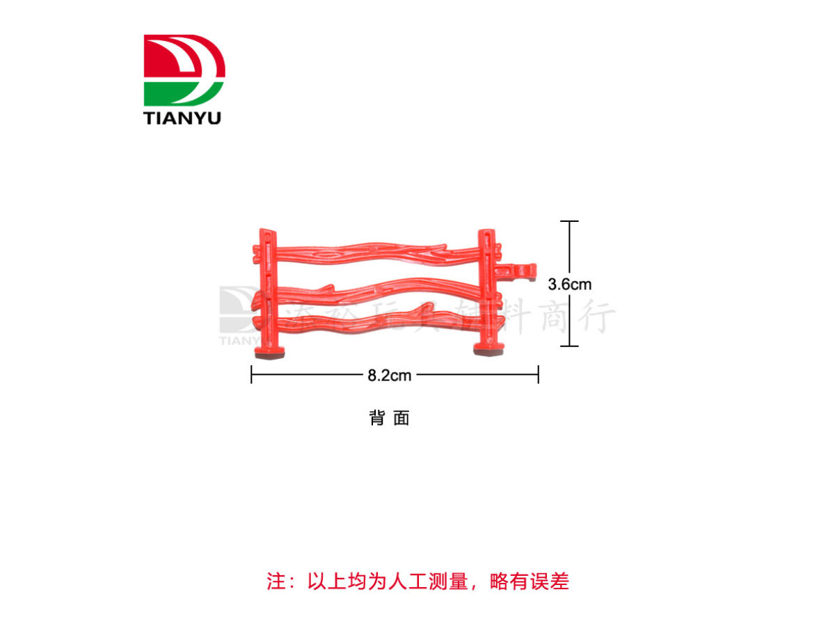 围栏