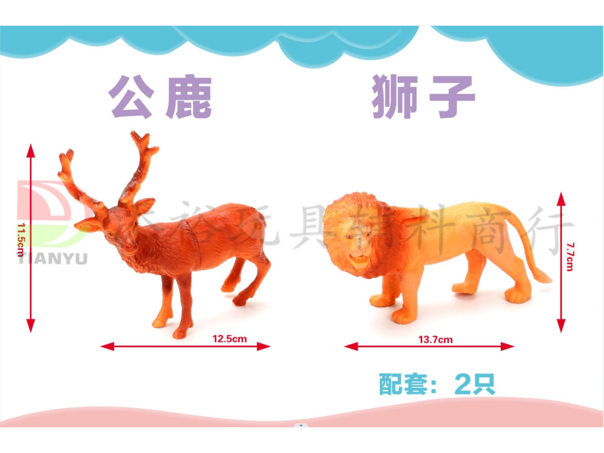 4寸公鹿、狮子