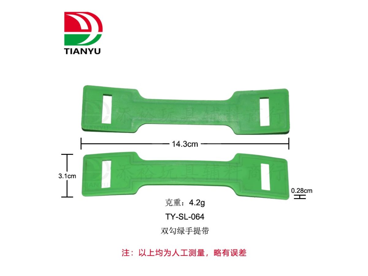 双勾绿手提带底