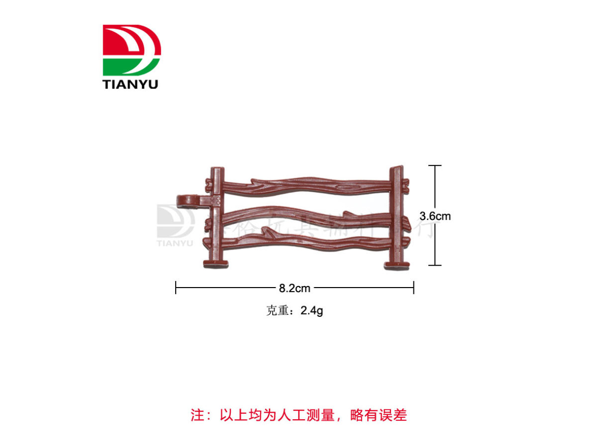 围栏