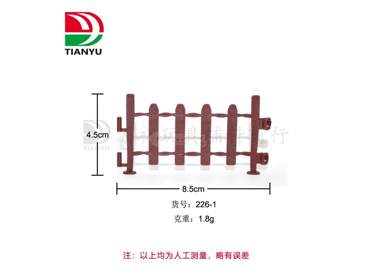 围栏