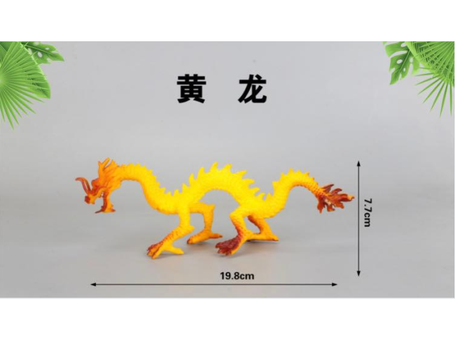 19.8*7.7cm特大黄龙