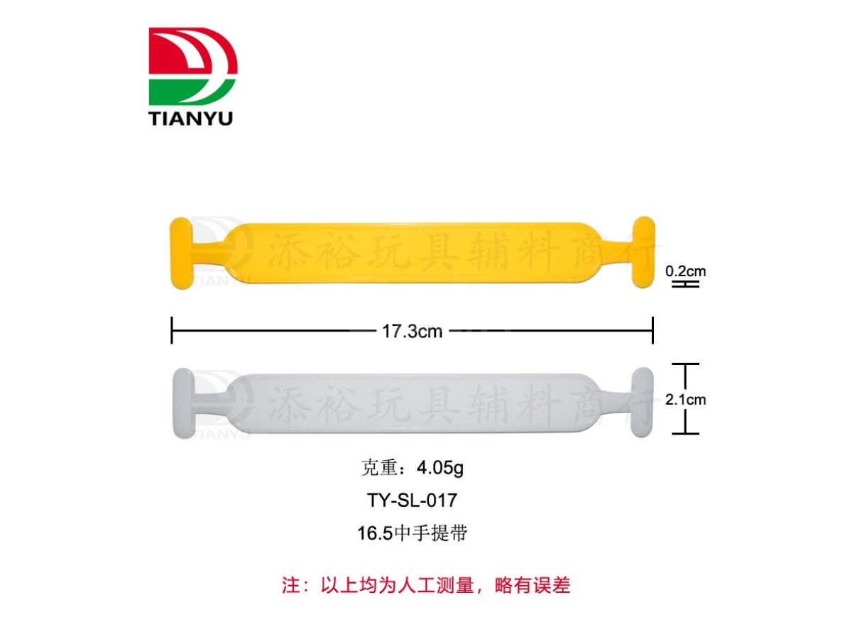 16.5手提带