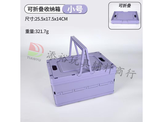 紫色折叠水果篮（小号）