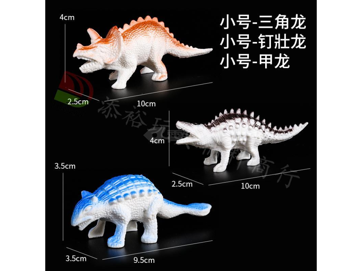 3.9寸恐龙（3款）