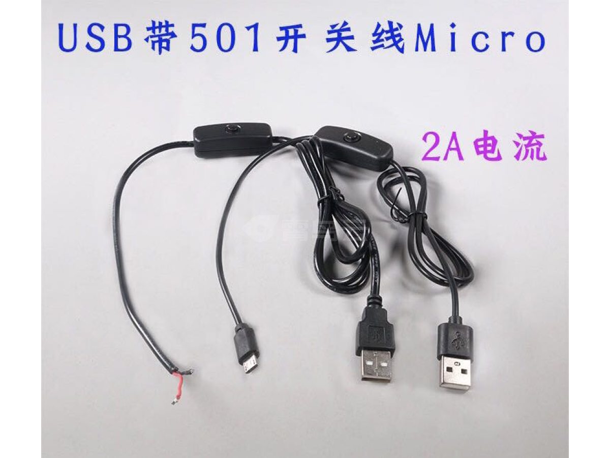 USB带501开关线