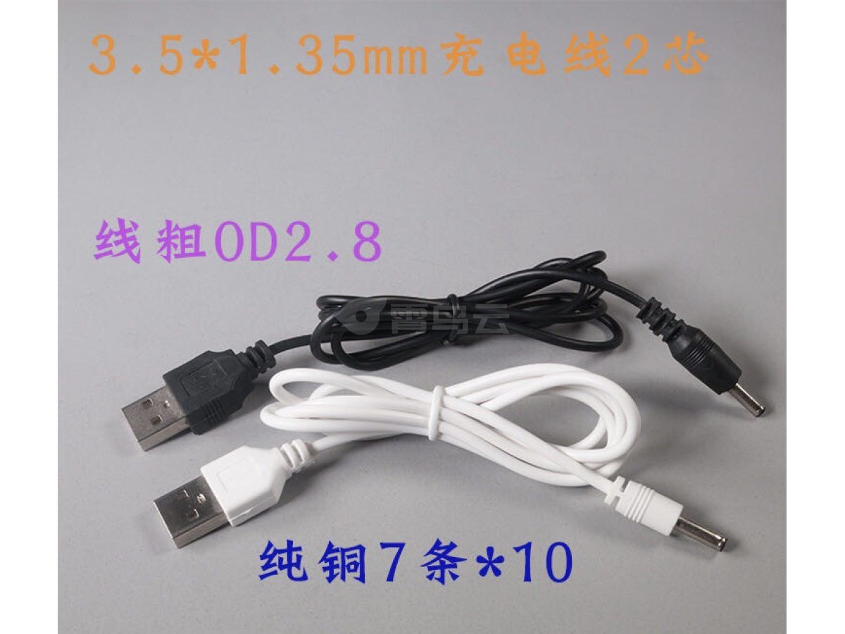 USB转DC3.5充电线