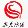 求是防伪