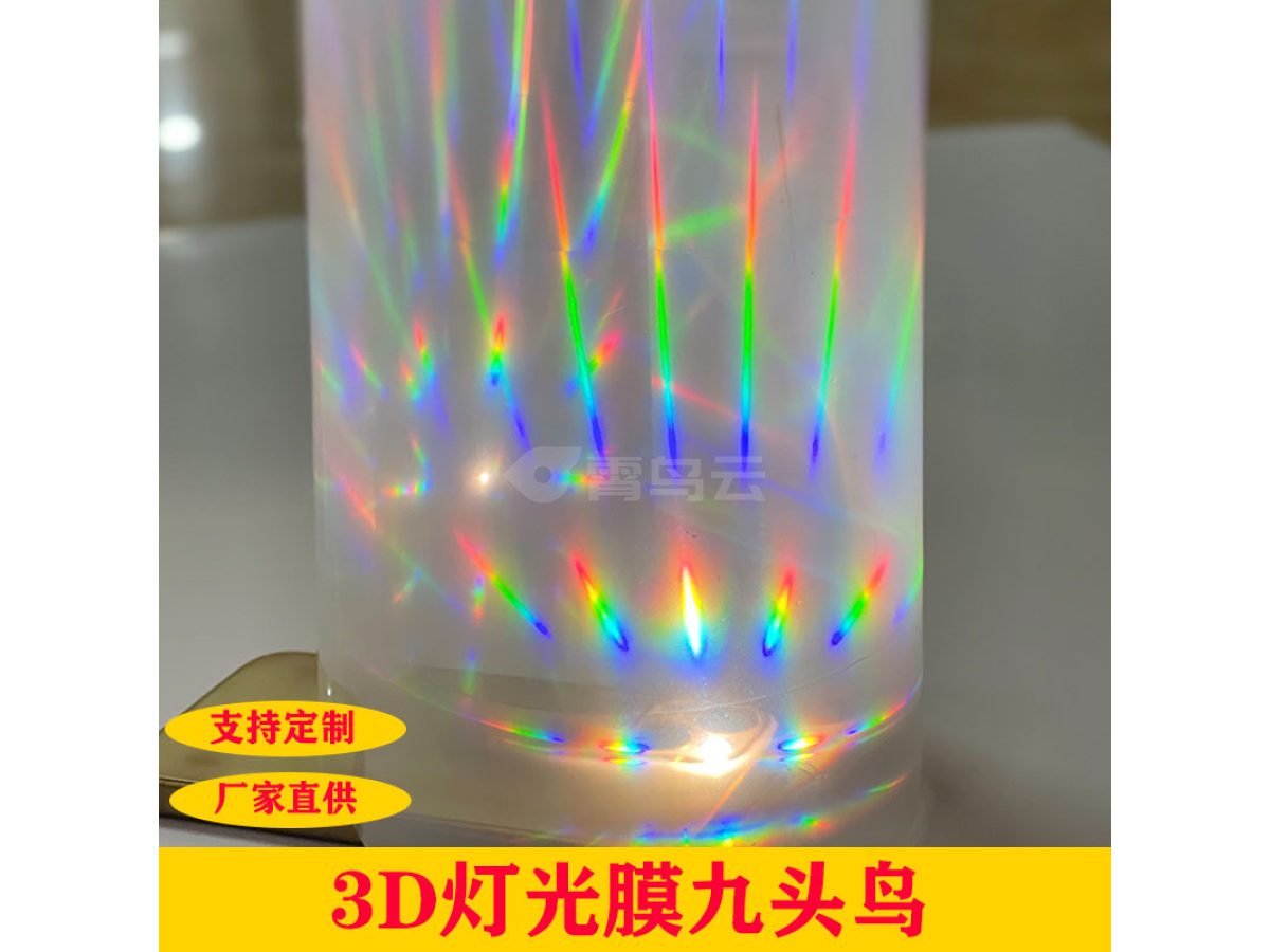 3D灯光膜