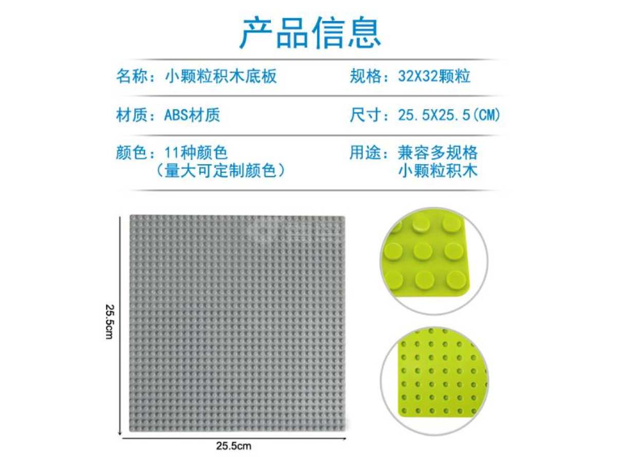 32*32颗粒小颗粒兼容乐高底板