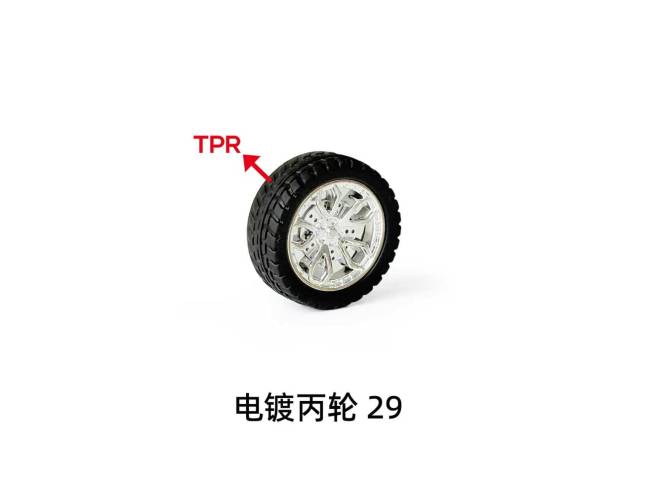 电镀丙轮29