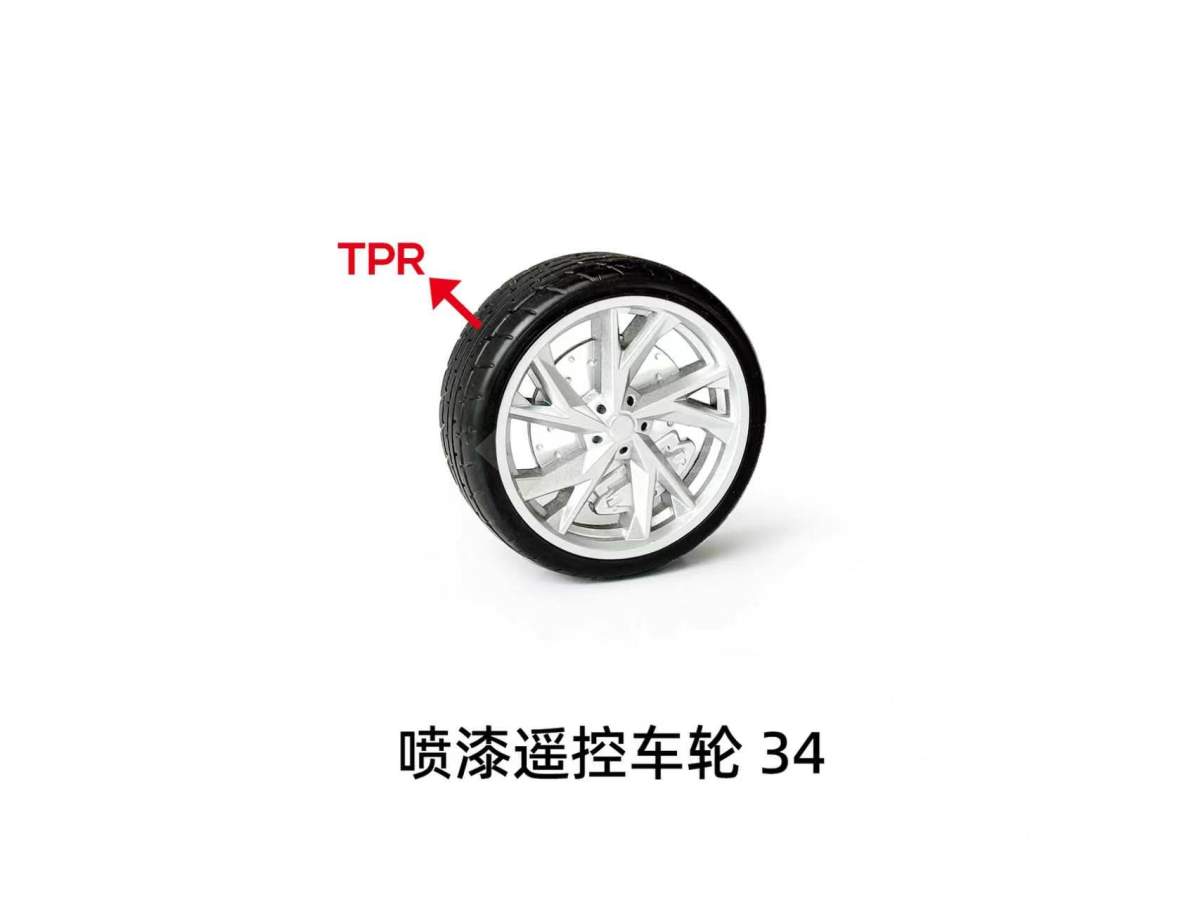 喷漆遥控车轮34