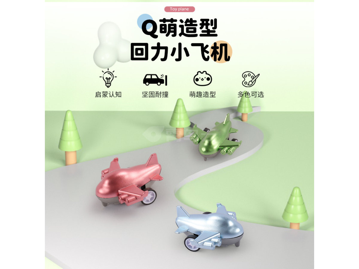 喷漆回力小飞机