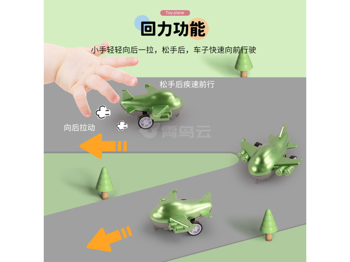 喷漆回力小飞机