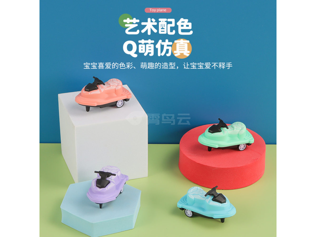 回力摩托艇