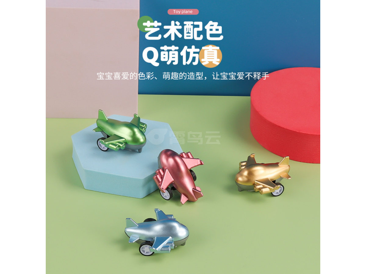 喷漆回力小飞机