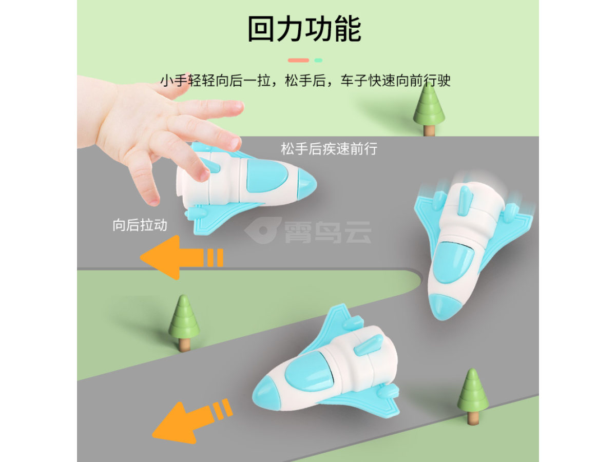 回力火箭