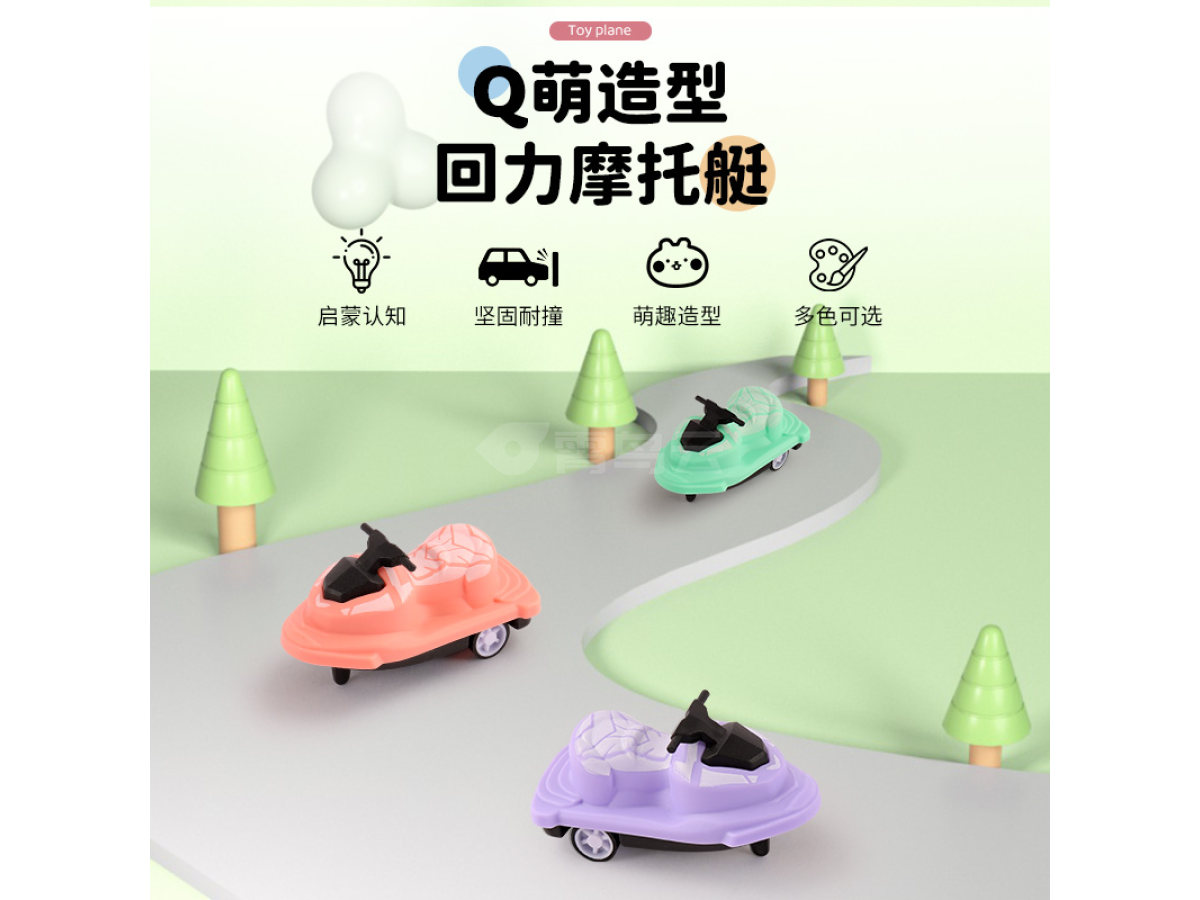 回力摩托艇