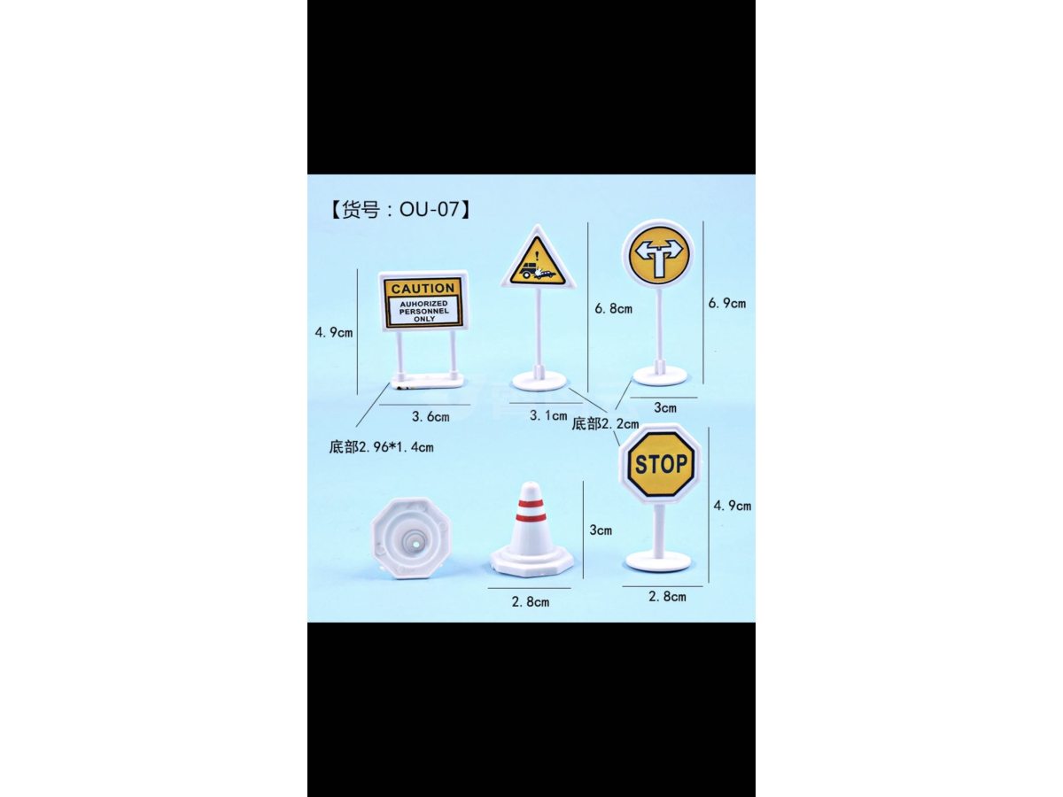 玩具路标