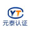 杭州市元泰认证咨询有限公司