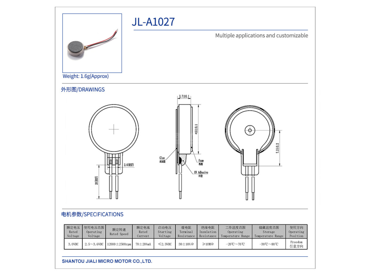 扁平微电机 JL-A1027